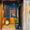 割烹 成 - 