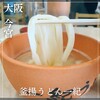 釜揚うどん一紀