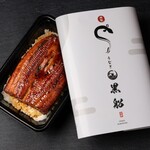 岩出名代 鰻屋 黒船 - 料理写真: