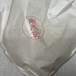 南燕堂 - 特製肉まん