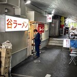 谷ラーメン - 