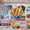天丼てんや 大山店