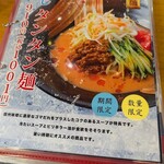 麺場 田所商店 - 