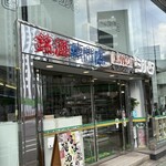 酒のシバタ - 