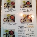 焼肉 kanoya - これが通常ランチメニューです。（H2608)