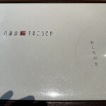 八海山 千年こうじや - 