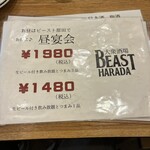 ビースト原田 - 