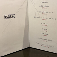 大観苑 - 