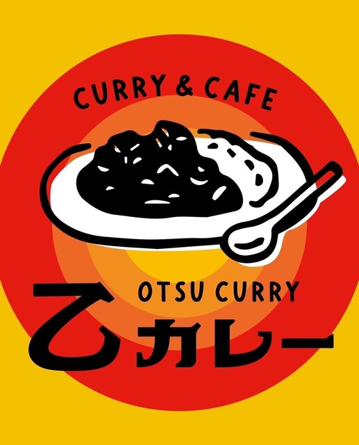 CURRY＆CAFE 乙カレー - 青葉（スープカレー）の写真