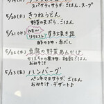 吉泉食堂 - 今週のメニュー！
