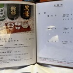 和田金 - ドリンクメニュー