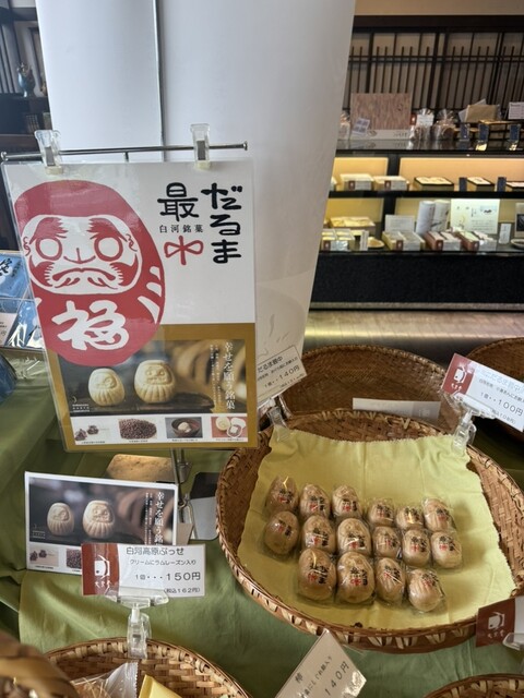 白河菓匠 大黒屋 本店 - 白河（和菓子）の写真