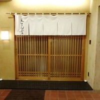 天てんぷら うち津 - 