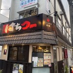 並木 はちコー - 