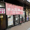 旭川三平本店