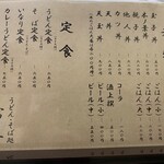 富士 - 丼物・定食メニュー