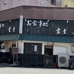 富士 - お店は角地にあります