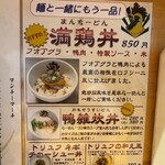 中華そば 満鶏軒 - 