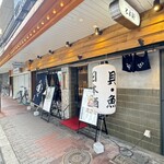 魚貝 日本酒 とよ新 - 