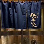 二代目 佐平次 - 