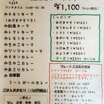 シャムロックカフェ - メニュー