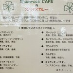 シャムロックカフェ - メニュー