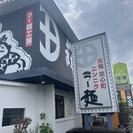 薩摩っ子ラーメン - 