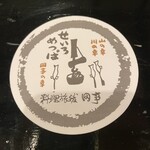 料理旅館 田事 - 