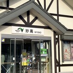 妙高サービスエリア 上り 軽食・フードコート - 