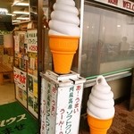 草千里レストハウス - 阿蘇高原ソフトクリーム