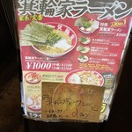 ラーメン箕輪家 - 