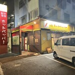 Chinese Ryouri Hot Pepper