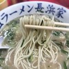 元祖ラーメン長浜家