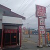 山香菜房 米沢店