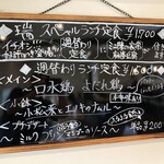 CHINESE DINING 瑞 - 週替わりランチ定食メニューボード