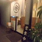 とんかつ武信 代々木上原店 - 