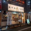 鶏そば  ムタヒロ 2号店
