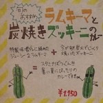 スープカリー スアゲ プラス - 【２０１４年８月】