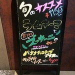 スープカリー スアゲ プラス - 【２０１４年８月】店舗前立て看板