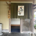 斎藤うどん店 - 