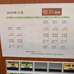 ラーメン 鳥好 - 週替りの出汁素材