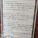 ラーメン 鳥好 - こだわりの貼紙