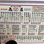 もつ焼き丸昌 - 