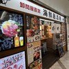 海鮮居酒屋あいち ホワイティうめだ店