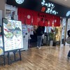 麺厨房 あじさい JR函館駅店