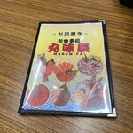 お食事処 丸味屋 - 