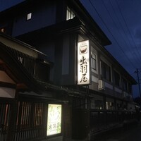 出羽屋 - 