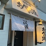 旬彩の極 あべと酒 - 