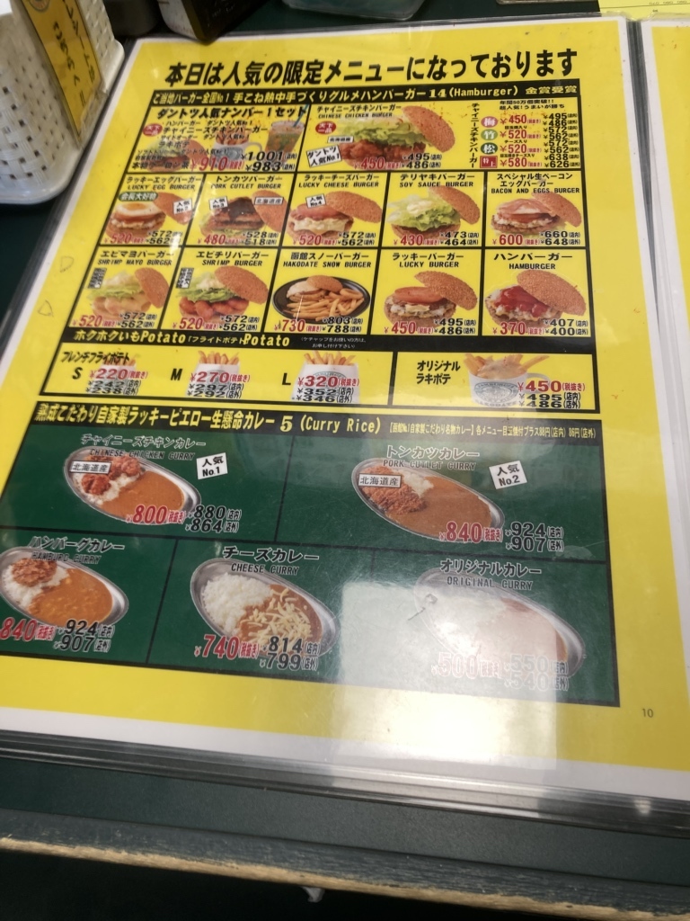 メニュー写真 : ラッキーピエロ 函館駅前店 - 函館駅前