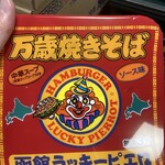 ラッキーピエロ - 